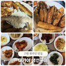 대가야 생선구이 정식 이미지