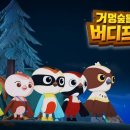 프렌즈숲 이미지