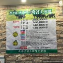 속리산 염소요리 전문점 이미지