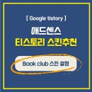 Book Club 이미지