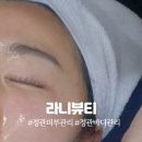 리나뷰티&에스테틱