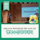 사회적기업노란들판 | 2026 행복수성아카데미 2강 김경일 교수의 메타인지를 알면 지혜가 보인다 강연 후기