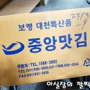 맛있기로 소문난 중앙맛김 - 솔직후기!