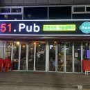 51펍