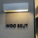 우븟 | 기념일 데이트 맛집 송도 우븟 내돈내산 후기
