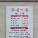 돈불랑 | 신당역 깊은 사골 육수가 매력적인 돈부찌 부대찌개 내돈내산