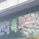 현대옥사우나 이미지