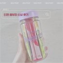 멜론 - 안산시 단원구 | [테이스트리뷰] 티젠 콤부차 신상 멜론 자두 후기 보틀 증정 이벤트