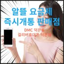 걸리버휴대폰덕은점