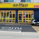 국민삼오통닭 네이버블로그