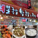 김가네매운족발돼지국밥 | 구미 무침 족발 맛집 :: 김가네매운족발돼지국밥