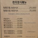 루원일품참치