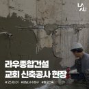 (주)라우종합건설 이미지