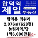 합덕역세권 인근 점원리 답 2,076㎡ / 1먹6,000만원 이미지