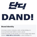 단디건설 이미지