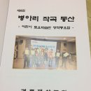 ＜병아리 작곡 동산＞ -제6집 발행--경주 제삼교회 어린이 창작동요집- 이미지