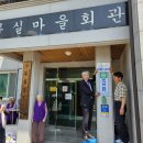 무실경로당 대경일보