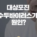 수지베스트내과의원 네이버블로그