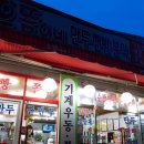으뜸이네만두분식