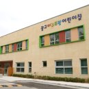 광교테크노밸리 어린이집
