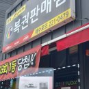 해수로또 이미지