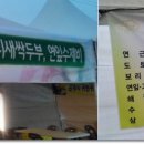 보리밭수제비