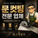 청주 매트 설치전 팬트리 문 자르기 후기
