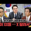 [시사토크 더라이브] 대통령실 속보 김성회 반응 받아적기ㅋㅋㅋㅋ 이미지