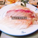 빛 살 -울림 | 부산 해운대 미포 맛집 부산횟집