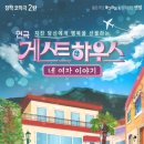 게스트하우스이당