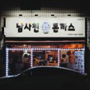 186. 구미가볼만한곳 임은동맛집 공단동맛집 :: 남사친돈까스