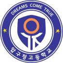 압구정고등학교 이미지
