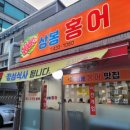 상봉홍어 이미지