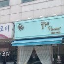 끌레플라워