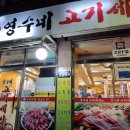 영수네고기세상 이미지