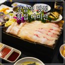 미선횟집
