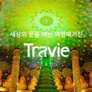 맛집 여행 76 / 여행매거진 '트래비' 이미지