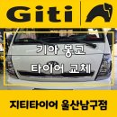지티타이어울산 이미지