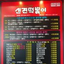 신전떡볶이(파주운정점) 이미지
