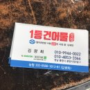 일등건어물 이미지