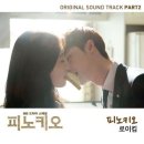 로이킴, ‘피노키오’ OST…이종석-박신혜 러브신 감정 ‘극대화’ 이미지