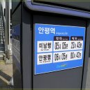 안평역 1번출구 이미지