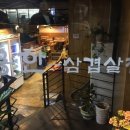 용한삼겹살집 이미지