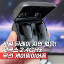 스타일 PC방 | 무선 게이밍이어폰 제닉스 타이탄 GE5 PC방에서 딱좋음