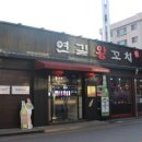 연길왕꼬치 이미지