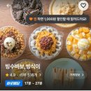 빙수바보빙식이