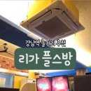 리가플스방 이미지