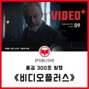 비디오플러스 이미지