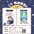 어린이 독서퀴즈(2월) 이미지