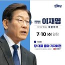 &#39;다시 뛰는 대한민국&#39; 을 향한 새로운 출발 이재명!! 이미지